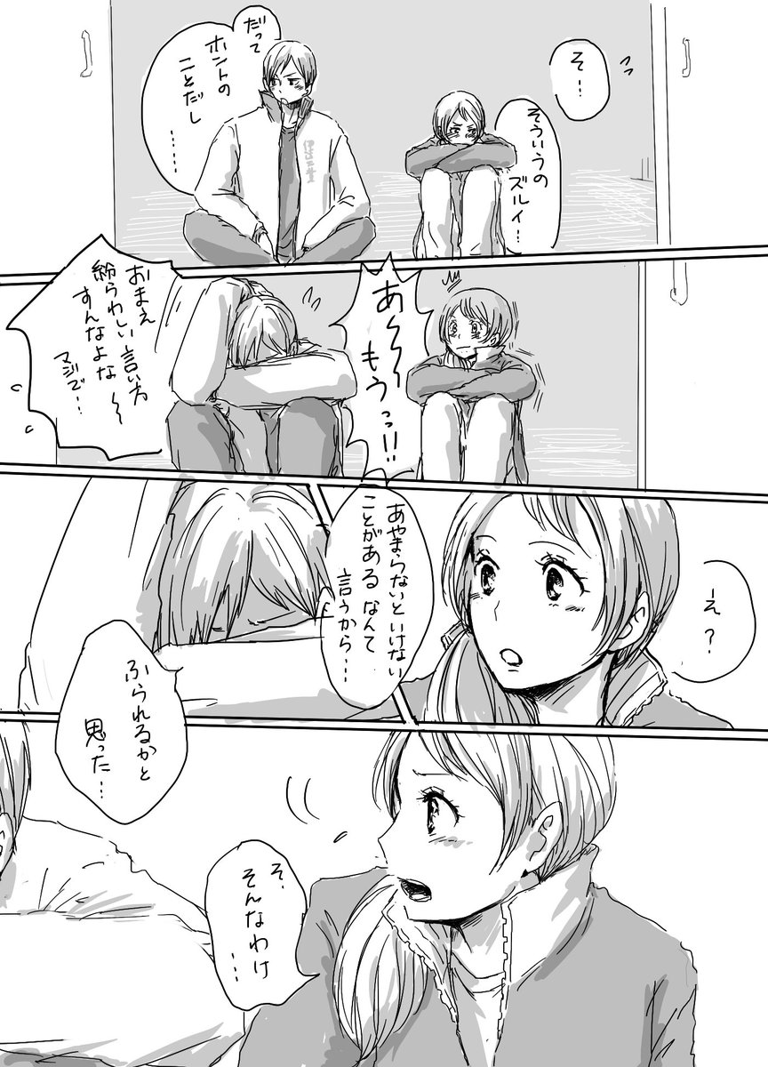 部活引退したら付き合う約束をしていた二舞ちゃんの引退の日の話②
続き遅くなりました^^;これで完結です。

何気に察知して協力してくれる青根君は是非描きたかったのでした^^ 