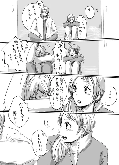 部活引退したら付き合う約束をしていた二舞ちゃんの引退の日の話②
続き遅くなりました^^;これで完結です。

何気に察知して協力してくれる青根君は是非描きたかったのでした^^ 