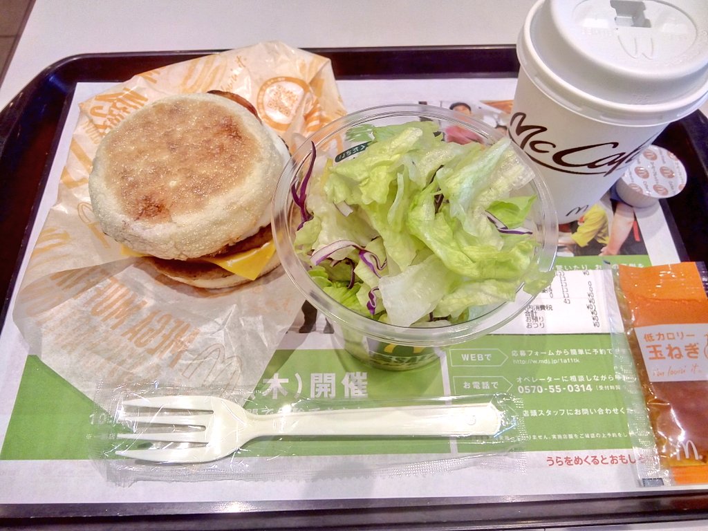 Minto 朝マック メガマフィン サイドサラダ 低カロリー玉ねぎドレッシング コーヒーsサイズ マフィン カリっとして美味しかったなー 糖質は32g位 この後 歩きましたよ ᕕ W ᕗ 株主優待 マクドナルド ホットコーヒーs無料 Minto 朝マック メガマフィン サイドサラダ 低カロリー玉ねぎドレッシング コーヒーsサイズ マフィン カリっとして美味しかったなー 糖質は32g位 この後 歩きましたよ ᕕ W ᕗ 株主優待 マクドナルド ホットコーヒーs無料