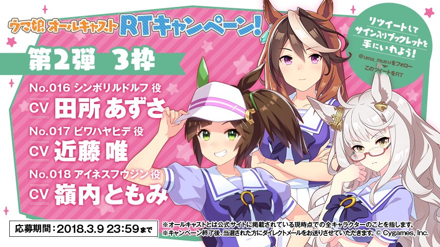 ウマ娘プロジェクト公式アカウント 第2弾 3枠から 元気満タン 家族思いな敏腕アルバイター アイネスフウジン Cv 嶺内ともみ キャンペーン対象ツイートはこちら T Co Y14j1cafhg ウマ娘 ウマ娘プロジェクト公式アカウント 第2弾 3枠から 元気満タン 家族思いな敏腕アルバイター アイネスフウジン Cv 嶺内ともみ キャンペーン対象ツイートはこちら T Co Y14j1cafhg ウマ娘