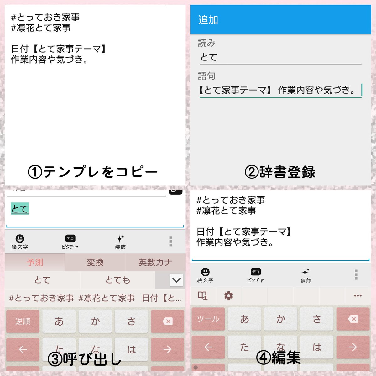 三條 凛花 家事本発売中 手書きは苦手 ハードル高い と思う方はtwitterでひとこと記録をしてみてはどうでしょう とっておき家事 お名前 とて家事 自分のとて家事を検索するためのタグ 日付 とて家事テーマ 作業内容や気づき 上のテンプレを