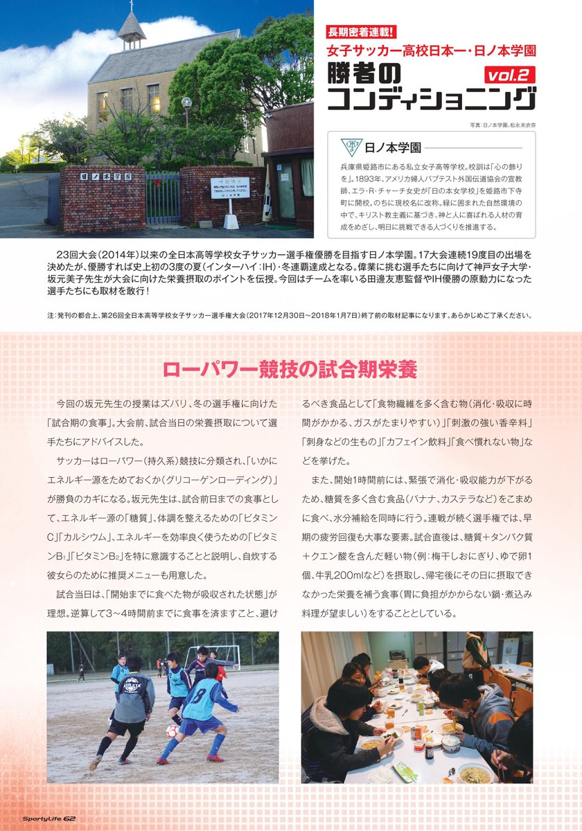 日ノ本学園 日ノ本学園