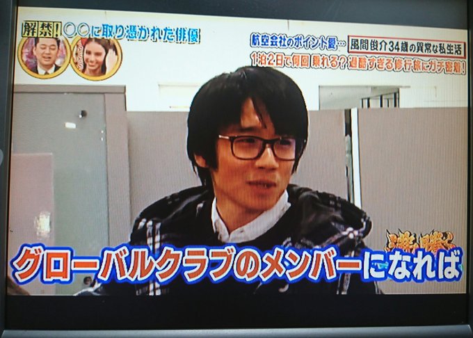沸騰ワード10 風間俊介のヲタクっぷりがすごい 1泊2日で11回のフライト ひたすら同じ飛行機に乗る姿に視聴者爆笑 まとめダネ 沸騰ワード10 風間俊介のヲタクっぷりがすごい 1泊2日で11回のフライト ひたすら同じ飛行機に乗る姿に視聴者爆笑 まとめダネ