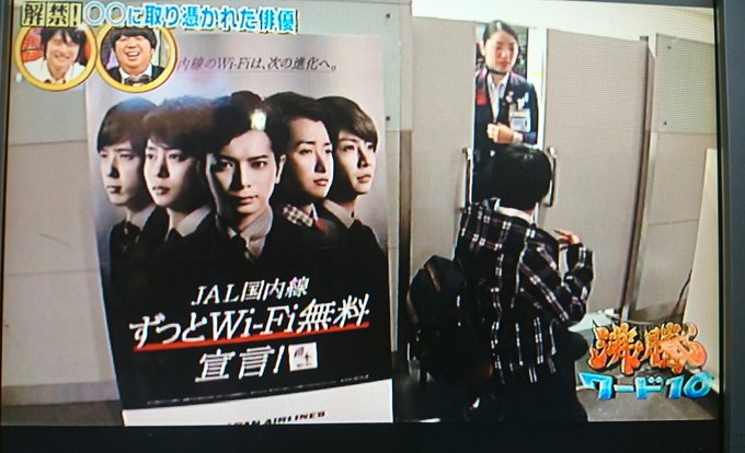 沸騰ワード10 風間俊介のヲタクっぷりがすごい 1泊2日で11回のフライト ひたすら同じ飛行機に乗る姿に視聴者爆笑 まとめダネ 沸騰ワード10 風間俊介のヲタクっぷりがすごい 1泊2日で11回のフライト ひたすら同じ飛行機に乗る姿に視聴者爆笑 まとめダネ