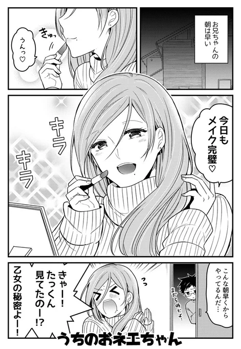 【オリジナル】うちのおネエちゃん⑥【おネエショタ】
兄(姉)弟コメディ。今回はおネエちゃんの誕生日のお話! 