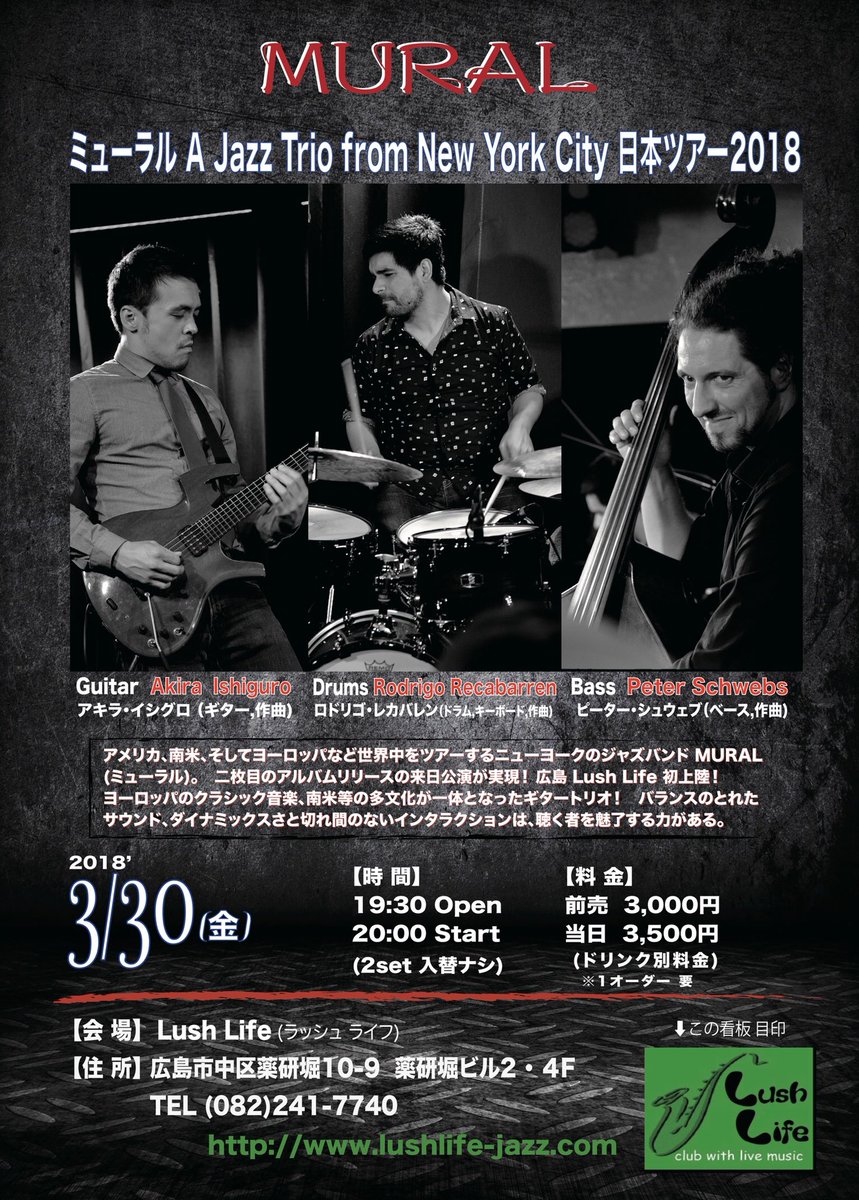 LushLife_Rie's tweet photo. 3月30日 (金)【MURAL (ミューラル) A Jazz Trio from New York City 日本ツアー2018】
(gt) #AkiraIshiguro (ds) #RodrigoRecabarren
(b) #PeterSchwebs
Open 19:30〜 start 20:00〜(2set)
前売3,000円/当日3,500円 (dr別料)
※席数に限りがございますので必ずご予約願います.lushlife-jazz.com https://t.co/s2VScWQzOB