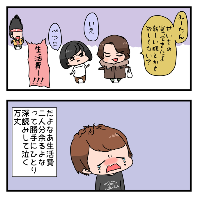 みーたんかずみんばんじょーん 
