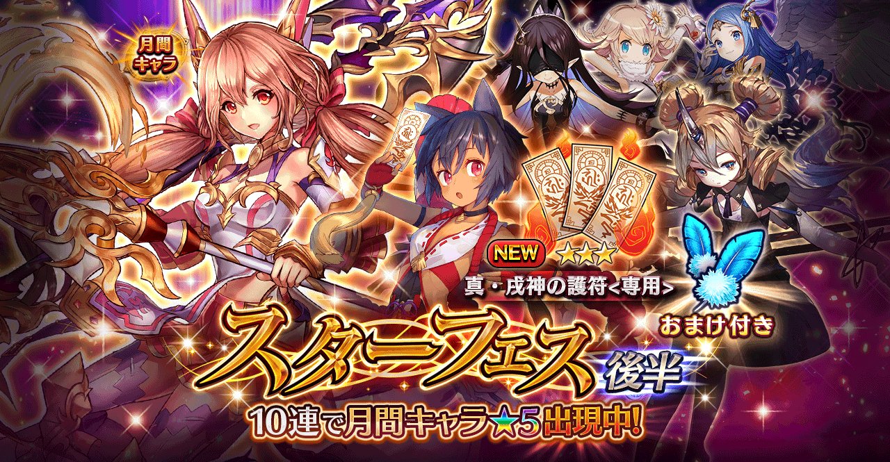 ヴァルキリーコネクト公式アカウント ヴァルコネ スターフェス後半 スターフェス後半開催中 新月間特効キャラ 双槍使いツヴェイリ が 5で出現中 さらに 雷使いテスラ や 宵魔女ノート など大人気のスターフェス限定キャラに加えて 戌神チハヤ