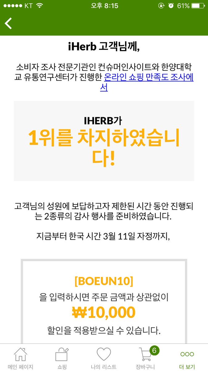 cheol5lee's tweet photo. 님들 아이허브 만원할인 !!! https://t.co/Jg3wlBDlLY