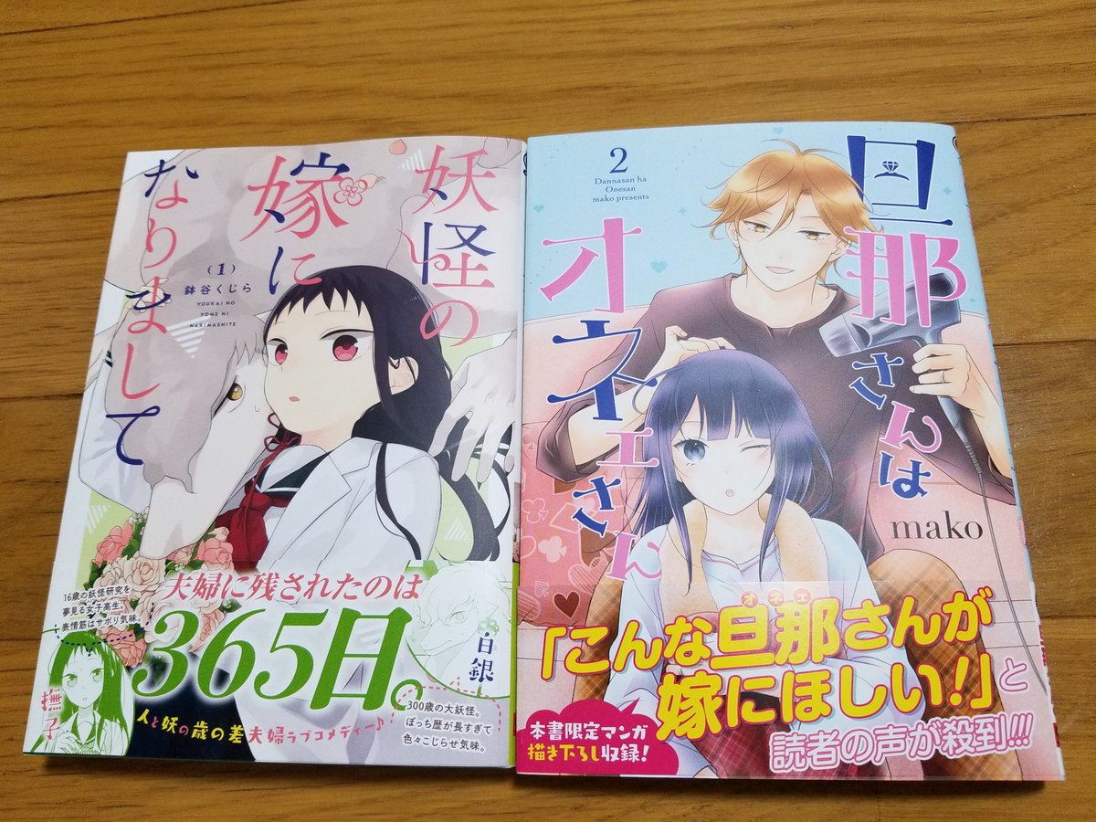 旦那さんはオネェさん