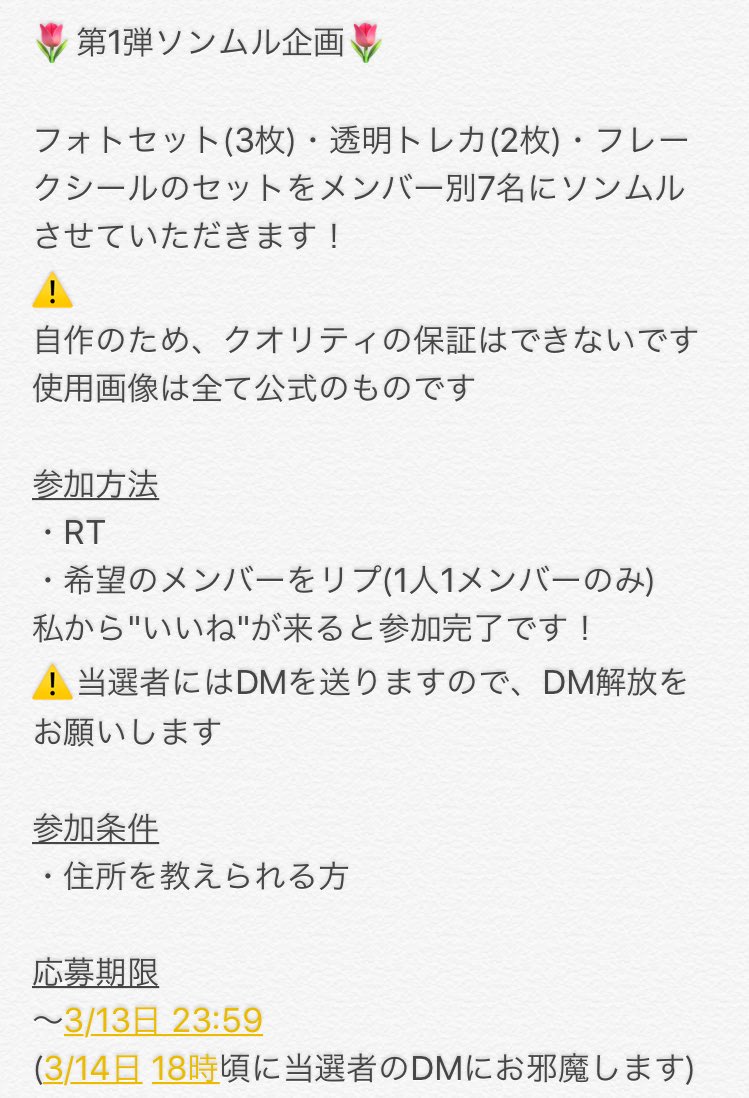 koto61006736's tweet photo. 🌷第1弾ソンムル企画🌷

フォトセット・透明トレカ・フレークシールのセットをメンバー別7名にソンムルさせていただきます！

参加方法
・RT
・希望のメンバーをリプ

詳しくは3枚目を見てください🙇🙇

#ソンムル企画
#BTS https://t.co/KxD9sx6jYT