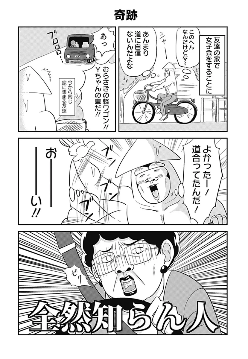 人違いはよくあるけど？同じ人を2度人違いするという奇跡が起きるｗｗｗ