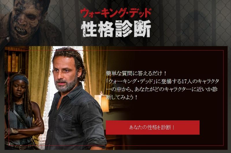 Axn ジャパン ウォーキング デッド キャラクター診断をやってみた T Co G7l0y8pff4 Axn ジャパン ウォーキング デッド キャラクター診断をやってみた T Co G7l0y8pff4