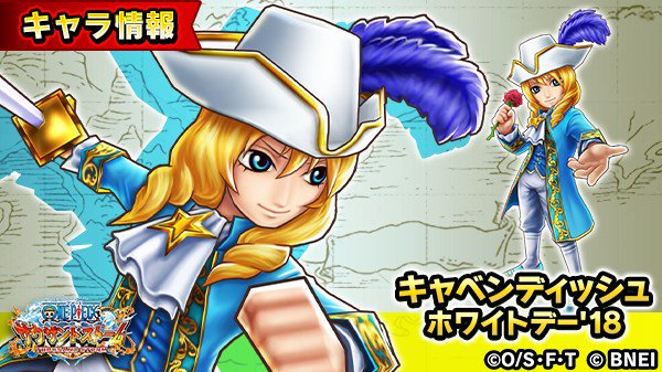 One Piece サウザンドストーム ホワイトデーの海賊達 に キャベンディッシュ ホワイトデー 18 が登場 自動技 ハクバの目覚め 技と必殺技を1エリア中に6回使うと ハクバ になり物理攻撃力と移動速度と回避率と会心率が上がる ハクバ 中のみ使用