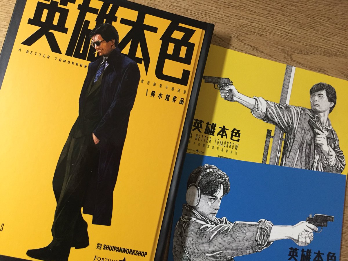 男たちの挽歌漫画化 (@otokonobanka) / Posts / X