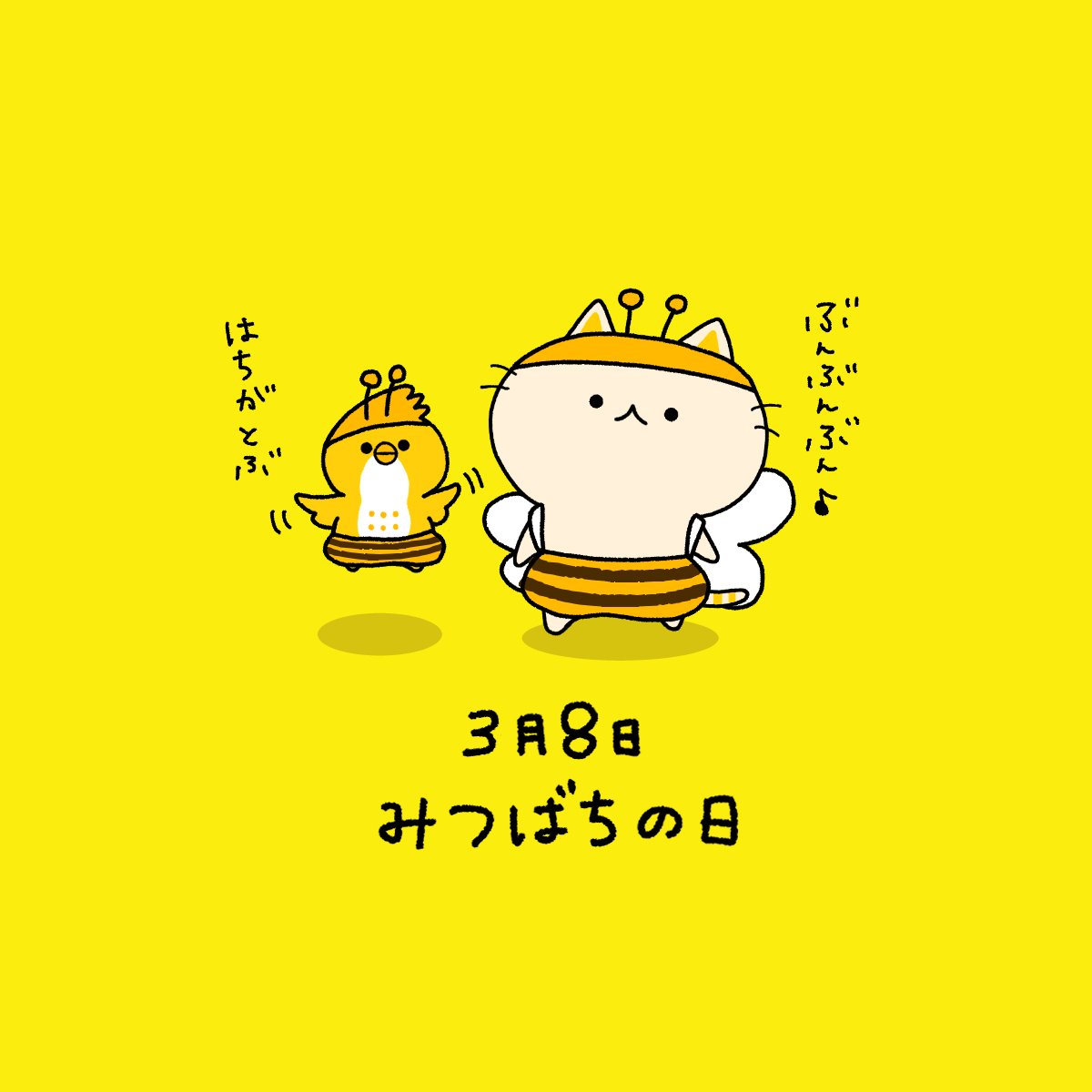 みつばちの日 18年3月8日 木 ツイ速まとめ みつばちの日 18年3月8日 木 ツイ速まとめ