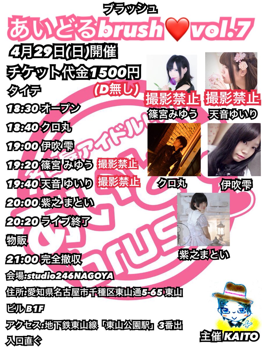 Fskaito's tweet photo. あいどるbrush❤️vol.7 4月29日(日)開催、今年1発目あいどるbrush❤️DMにて予約受付中スタッフ一同楽しみにお待ちしております。 https://t.co/SsEeqv5S7b
