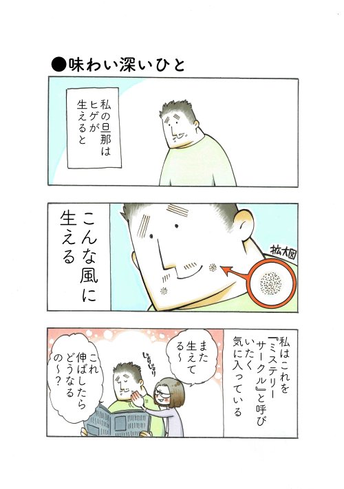 今日も今日とて旦那がすき
#私のおっとり旦那 