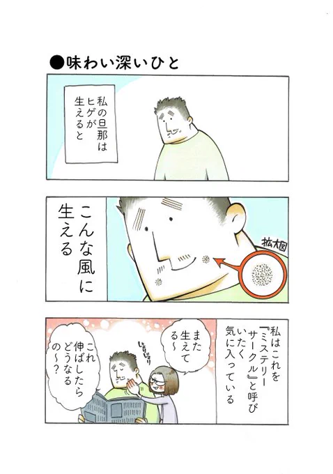 今日も今日とて旦那がすき
#私のおっとり旦那 
