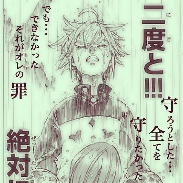 使いません 七つの大罪 メリオダス 七つの大罪名言 メリオダス名言