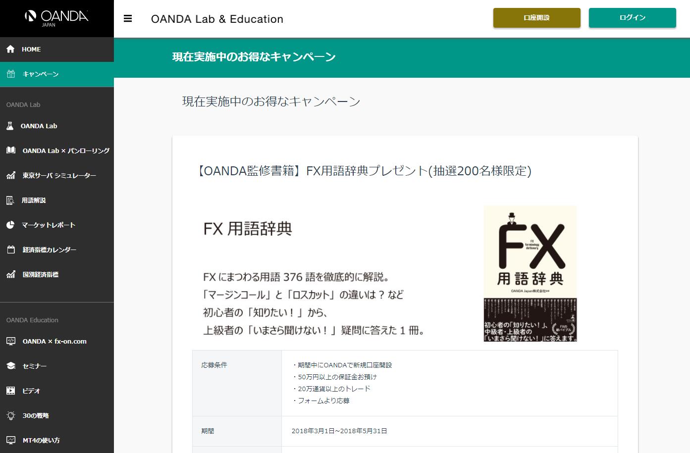 ট ইট র 公式 Oanda Japan 株式会社 ノミ業者は悪でndd方式は善 ストップ狩りは本当にある マージンコールとロスカットの違いは Oandaオープンオーダー ポジションの見方 使い方は などfxの初級 上級者まで使える Fx用語辞典 Oanda Japan監修 が発売