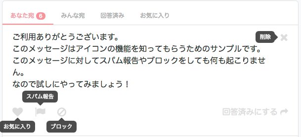 マシュマロ公式 マークがスパム報告機能で もしネガテイブなメッセージが来ても ここから報告してくれると次からは同様のメッセージが来にくくなります マークは ブロック機能で ブロックすると次からは同じ発信源 Ip からのメッセージが届か マシュマロ公式 マークがスパム報告機能で もしネガテイブなメッセージが来ても ここから報告してくれると次からは同様のメッセージが来にくくなります マークは ブロック機能で ブロックすると次からは同じ発信源 Ip からのメッセージが届か