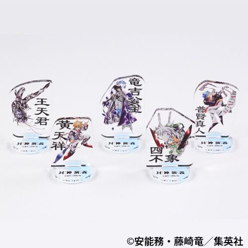 封神演義ジャンプ展miniフィギュア全23種セット