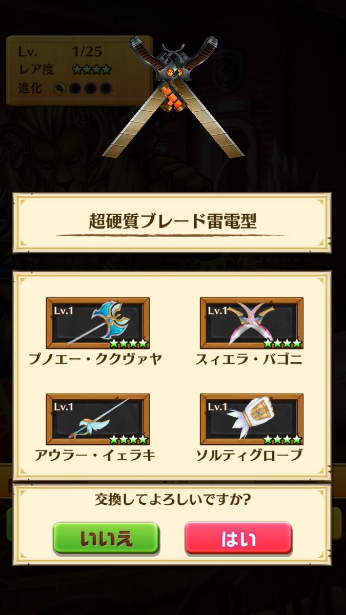 白猫 進撃モチーフはこの武器が人気 交換する人多数 素人がプロっぽくまとめーる