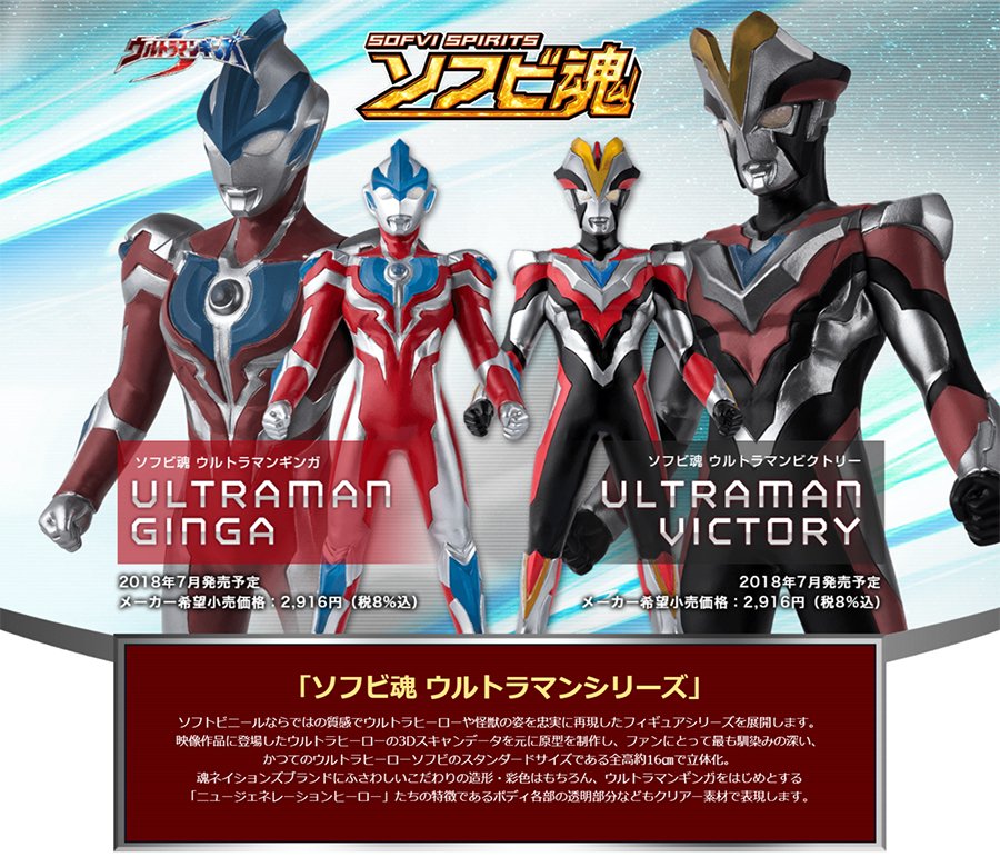 ソフビ魂 ウルトラマンシリーズ」スペシャルページ公開！ なじみ深い