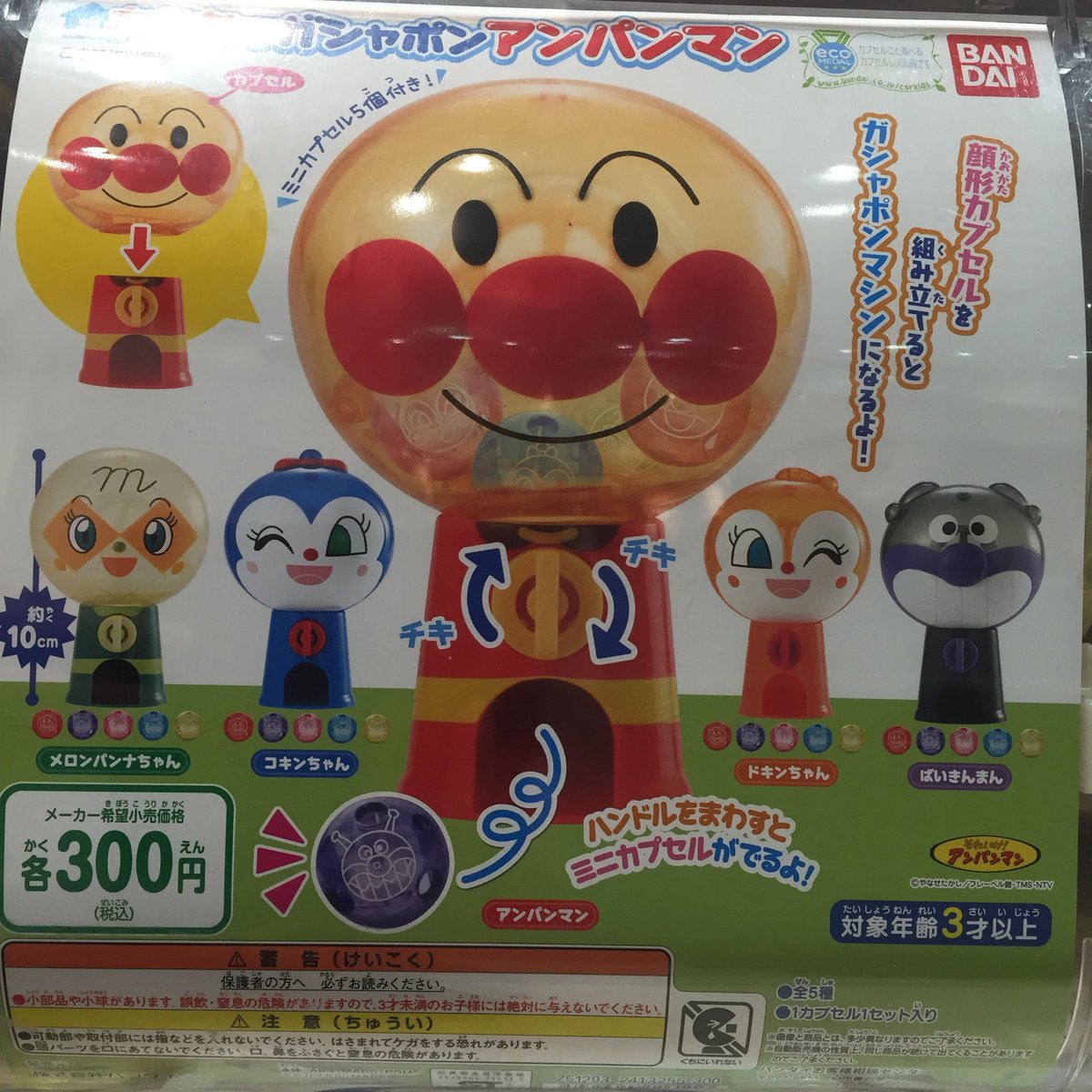ドリームカプセルつくば در توییتر 3月2日新商品入荷情報 それいけ アンパンマン チキチキアンパンマン5 それいけ アンパンマン おうちでガシャポンアンパンマン 仮面ライダービルド Gpフルボトル12 モンスターストライク カプセルラバーマスコット8 ドリームカプセルつくば در توییتر 3月2日新商品入荷情報 それいけ アンパンマン チキチキアンパンマン5 それいけ アンパンマン おうちでガシャポンアンパンマン 仮面ライダービルド Gpフルボトル12 モンスターストライク カプセルラバーマスコット8