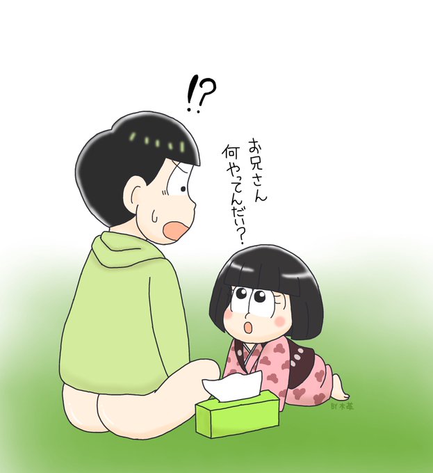 シコ松のtwitterイラスト検索結果