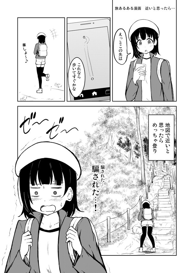 旅あるある漫画 ちくしょーってなるよね。 