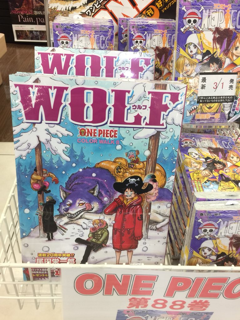 くまざわ書店和歌山ｍｉｏ店 V Twitter 新刊情報 ｏｎｅｐｉｅｃｅイラスト集ｗｏｌｆ コミックコーナー 本日発売です ドレスローザ編 ゾウ編までのカラーイラストが収録された最新画集です 当店ではコミックコーナー前ワゴンで展開中 コミックス最新巻とご