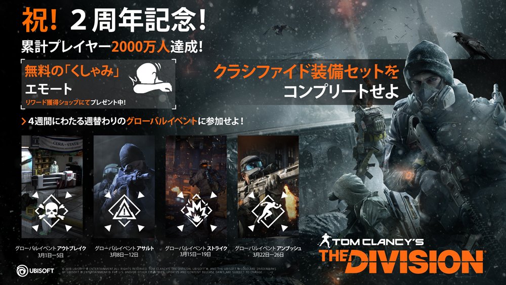 ট ইট র Ubisoft Japan ディビジョン 世界累計プレイヤー数が00万人突破 感謝をこめて くしゃみ エモートをプレゼント中 リワード獲得ショップへgo