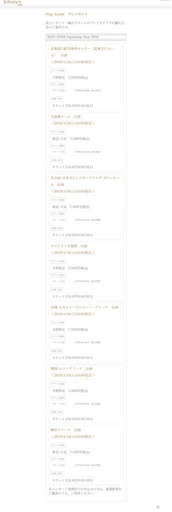 uinakajma's tweet photo. セクゾの一般出ましたね！
今回は何分で完売か…恐ろしいです😱（笑）

#SexyZone一般 
#SexyZone https://t.co/56nDQo674O