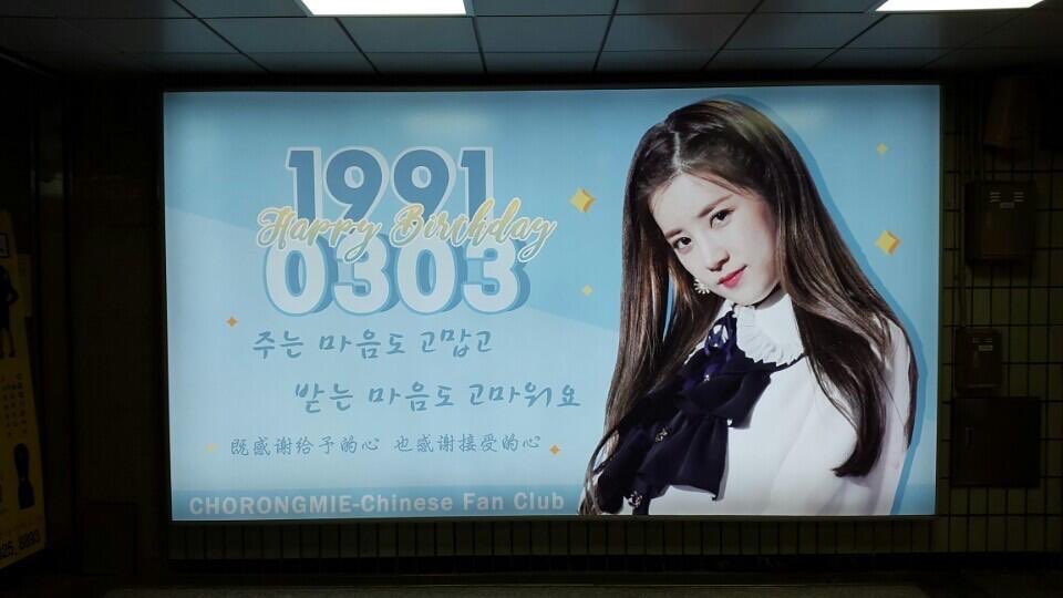 chorongmie's tweet photo. 『CHORONGMIE 20180303 생일응원 Part.3』
시간:2018.03.01-2018.03.30
위치:2호선 홍대역 1번철구
사이즈:400x225
『주는 마음도 고맙고 既感谢给予的心
   받는 마음도 고마워요 也感谢接受的心』
한국에 계시는 친구분들 많은인증샷 부탁드립니다👏🏻
#에이핑크 #Apink #박초롱 #Chorong
@Apinkpcr https://t.co/1M6A8h0cfj