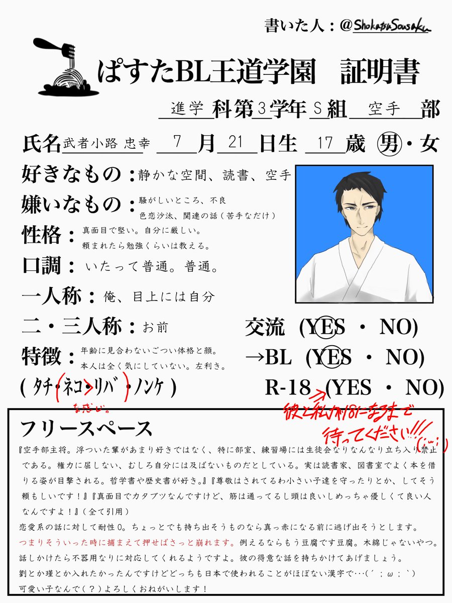 ぱすたbl王道学園ぷろふ