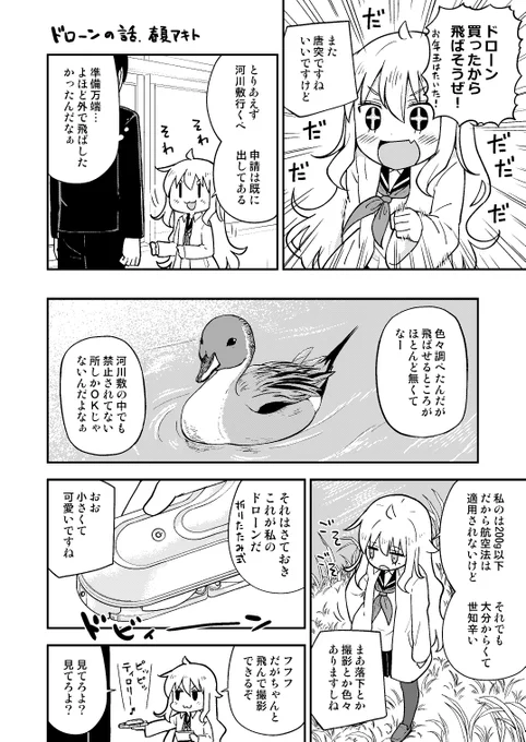 ワクワクドローンまんが 
