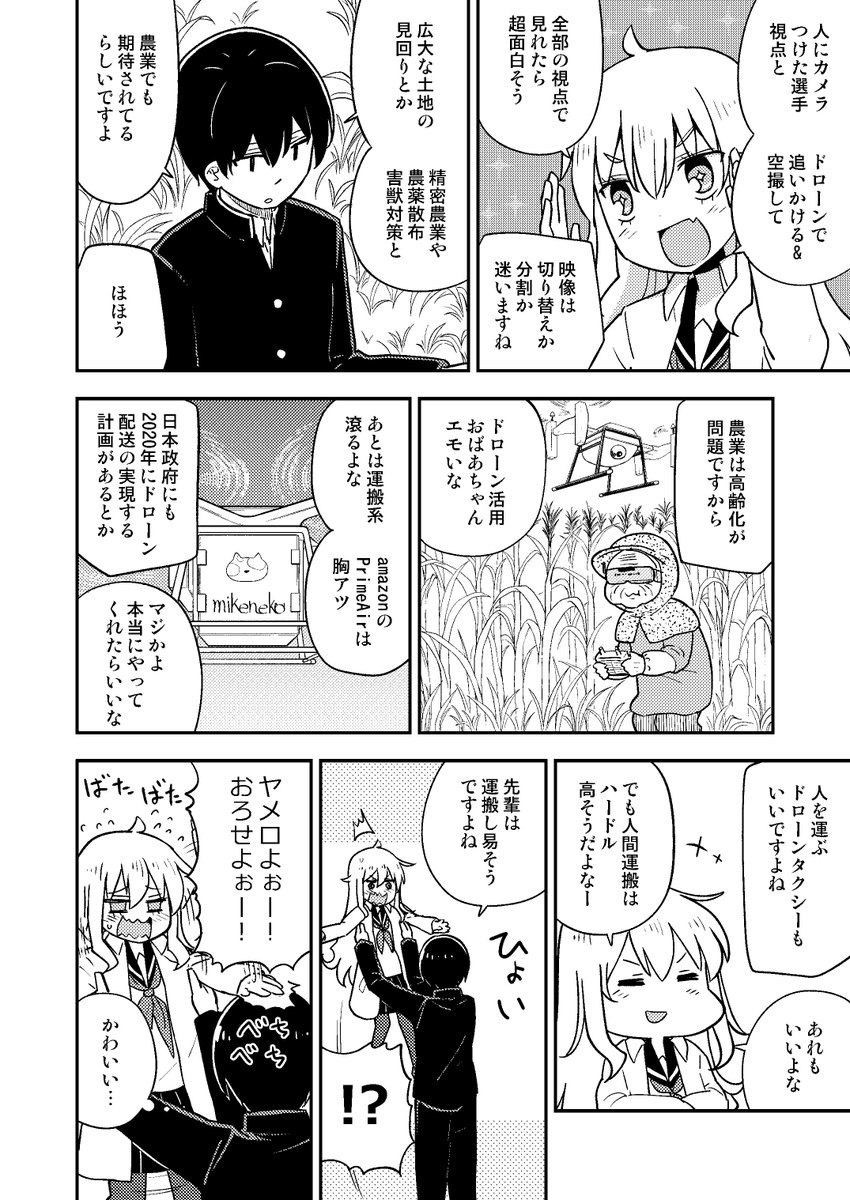 ワクワクドローンまんが 