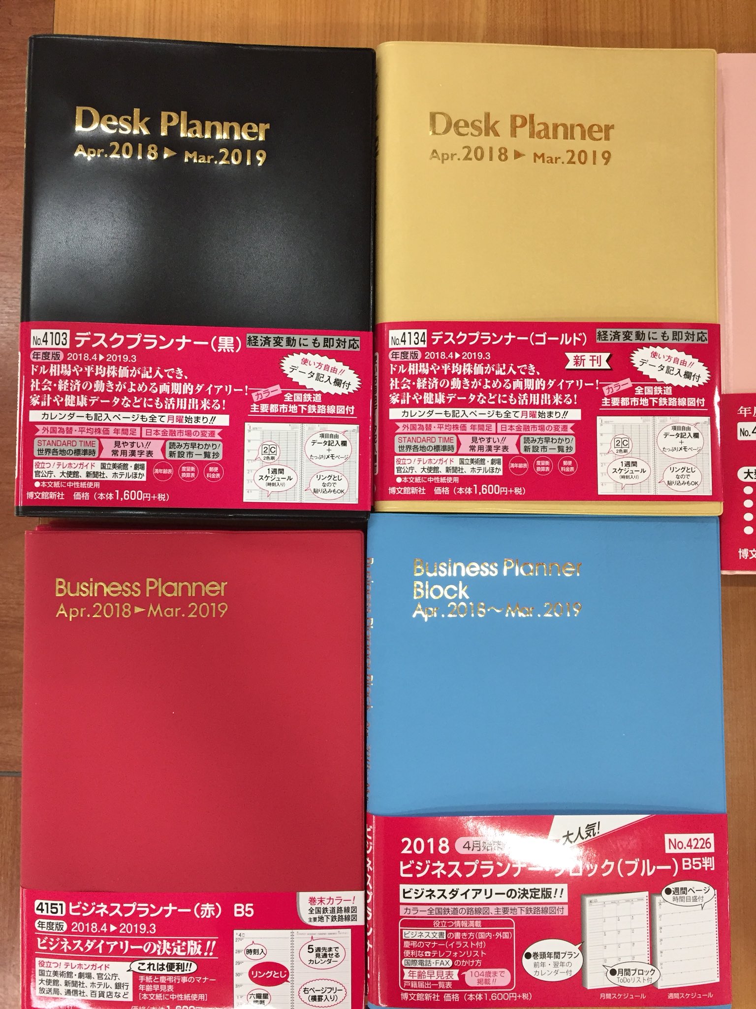 あおぞら書房 Twitter પર 4月始まり スケジュール帳発売中 改装のため 入荷が遅れておりました 年度手帳 入荷しました 茨城県 境町 博文館新社 T Co Tmv5zzrgjp Twitter