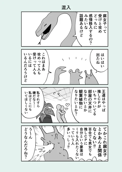 難解な腐女子の四コマ(むずかしき感情移入)です 