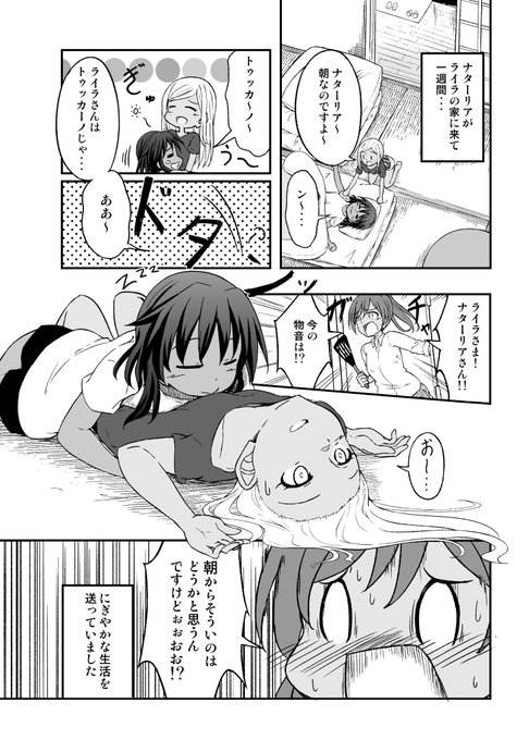 いつも元気なナターリアだけど実は朝が弱い所とかあったら素敵やん? 