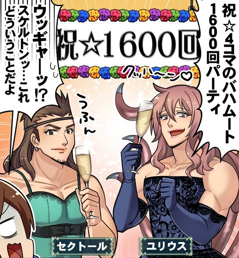 神撃のバハムート公式 4コマのバハムート 第1600話 祝1600回 編 更新 今すぐチェック T Co 4v4cam6vjm 神撃のバハムート