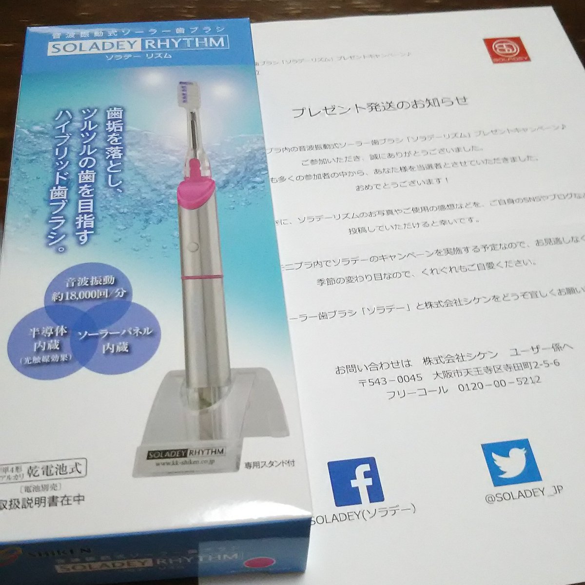 ソラデーリズム