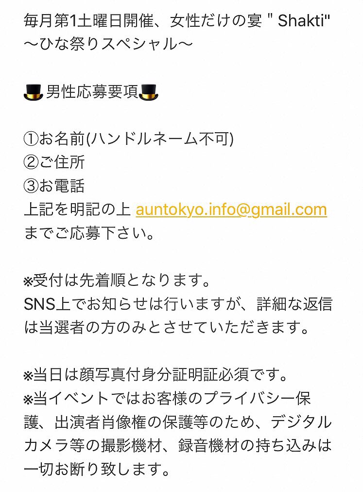 showtaro3's tweet photo. そして明日はShakti！
好評につき男性応募枠を少しだけ増やしたので、23:59まで予約メール受付てます٩(๑❛ᴗ❛๑)۶
今夜がラスチャンです！！

20:00〜23:30まで男性入場可能に✨
女性限定イベントに男性が入れる貴重なチャンスだよん☺️
要項をよくお読みの上ご応募くださいねー！📩 https://t.co/g93by39j8t