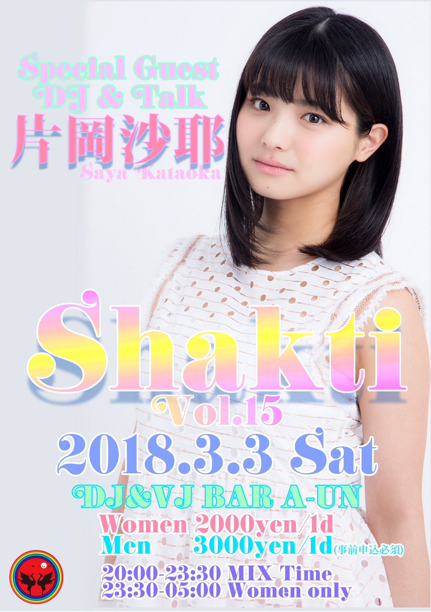 showtaro3's tweet photo. そして明日はShakti！
好評につき男性応募枠を少しだけ増やしたので、23:59まで予約メール受付てます٩(๑❛ᴗ❛๑)۶
今夜がラスチャンです！！

20:00〜23:30まで男性入場可能に✨
女性限定イベントに男性が入れる貴重なチャンスだよん☺️
要項をよくお読みの上ご応募くださいねー！📩 https://t.co/g93by39j8t
