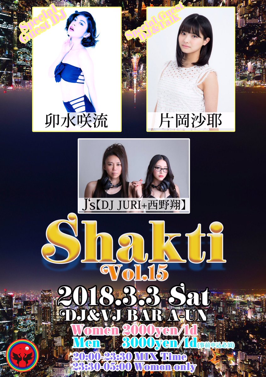 showtaro3's tweet photo. そして明日はShakti！
好評につき男性応募枠を少しだけ増やしたので、23:59まで予約メール受付てます٩(๑❛ᴗ❛๑)۶
今夜がラスチャンです！！

20:00〜23:30まで男性入場可能に✨
女性限定イベントに男性が入れる貴重なチャンスだよん☺️
要項をよくお読みの上ご応募くださいねー！📩 https://t.co/g93by39j8t