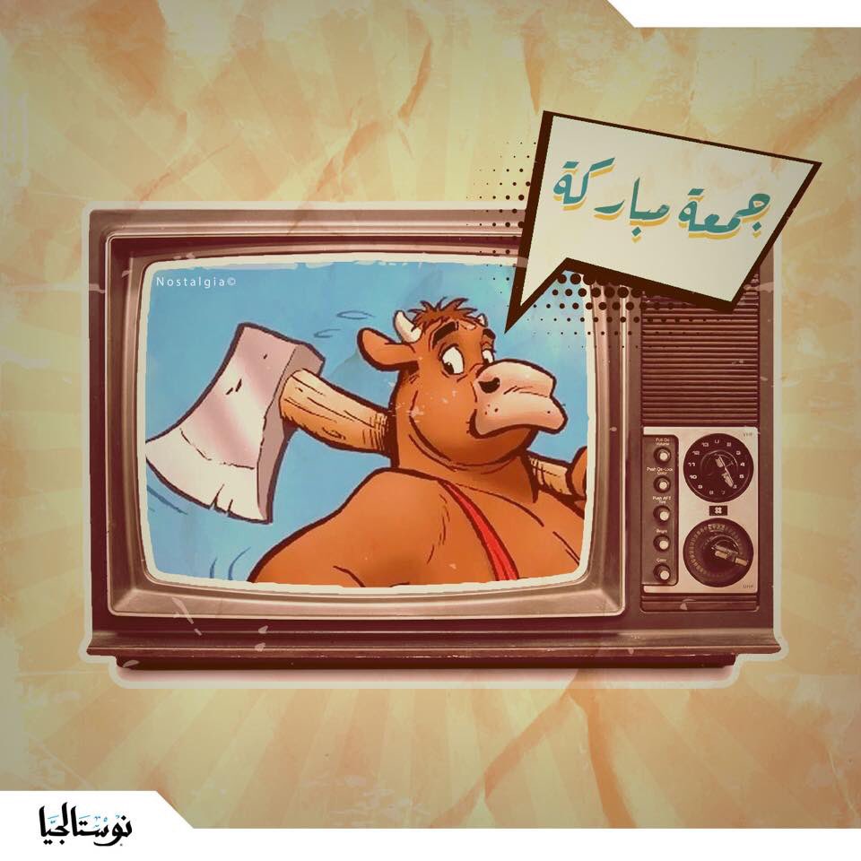 nostalgia_ly's tweet photo. صباح الخير عليكم من نوستالجيا و جمعة مباركة
لو كنت من  الجيل الذهبي و فهمت الصورة دير لايك 🤩
#بسيط #صبح #جمعة #نوستالجيا https://t.co/Kb37etiCRj