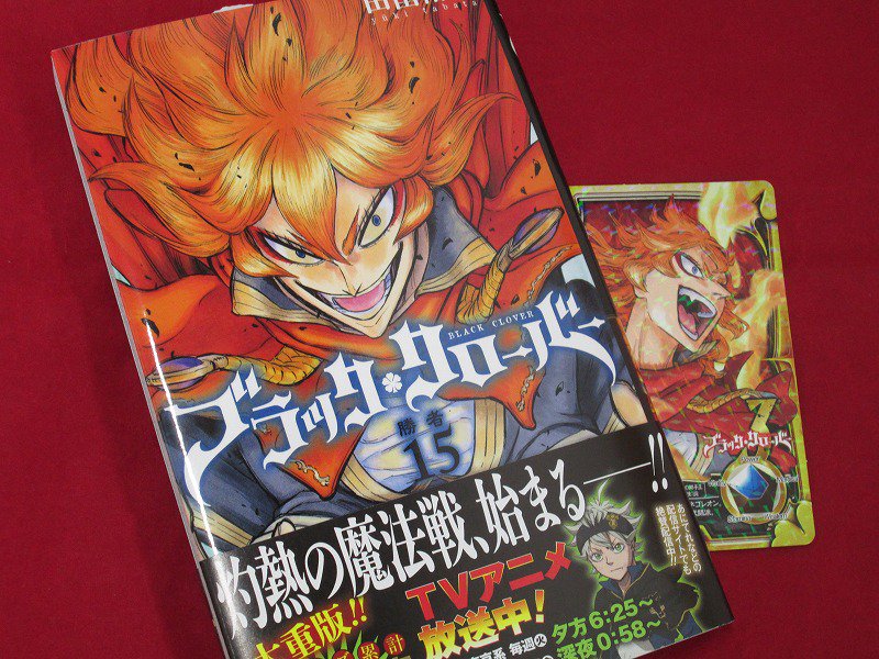 アニメイト町田 در توییتر 書籍販売情報 ジャンプコミックスより ブラッククローバー 15巻 好評販売中 また ブラッククローバー 1 14巻 僕のヒーローアカデミア 1 17巻 をご購入1冊毎に1枚 コラボブックカバー をプレゼント ブラッククローバー