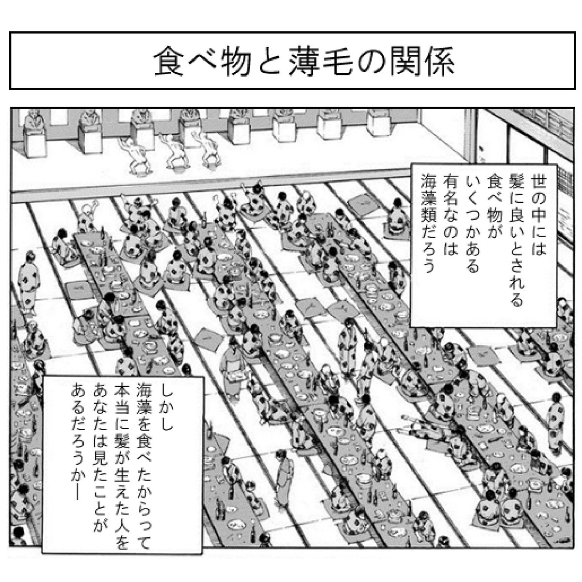 フサちゃん Agaスキンクリニック公式 ブラックジャックによろしく とのコラボ漫画 Agaによろしく 公開中 第9話 食べ物と薄毛の関係 薄毛を治す食べ物として必ずと言っていいほど聞く 海藻類 本当に海藻類を食べると薄毛が治る その真相を